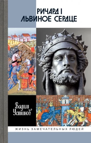 Ryszard I Lwie Serce: Władca Imperium Ańjou