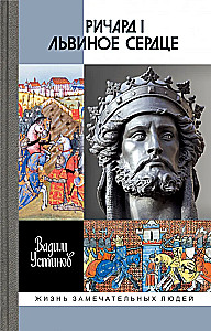 Ryszard I Lwie Serce: Władca Imperium Ańjou