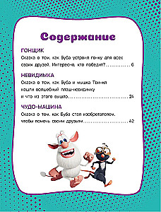 Буба. Озорные сказки