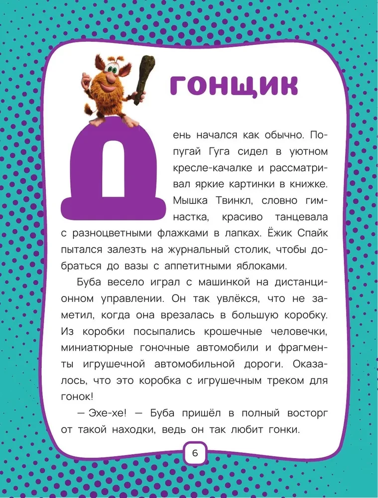 Буба. Озорные сказки