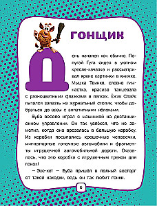 Буба. Озорные сказки