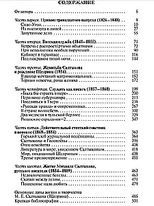 Салтыков (Щедрин)