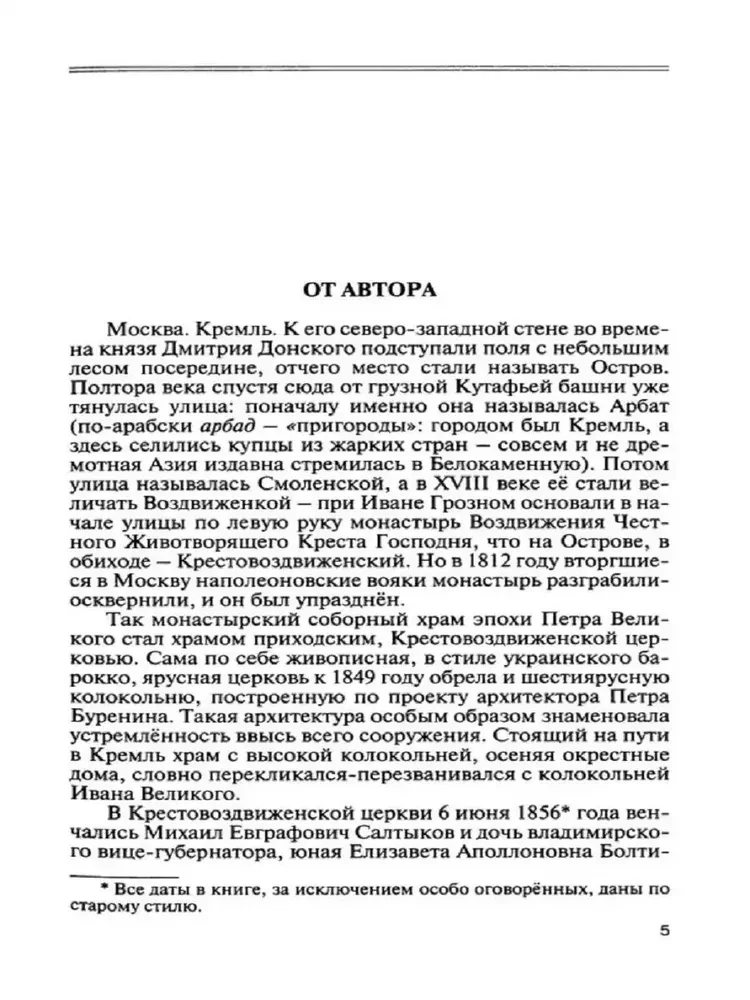 Салтыков (Щедрин)