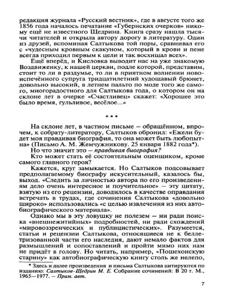 Салтыков (Щедрин)