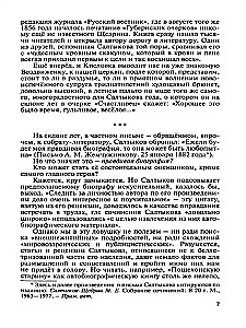 Салтыков (Щедрин)
