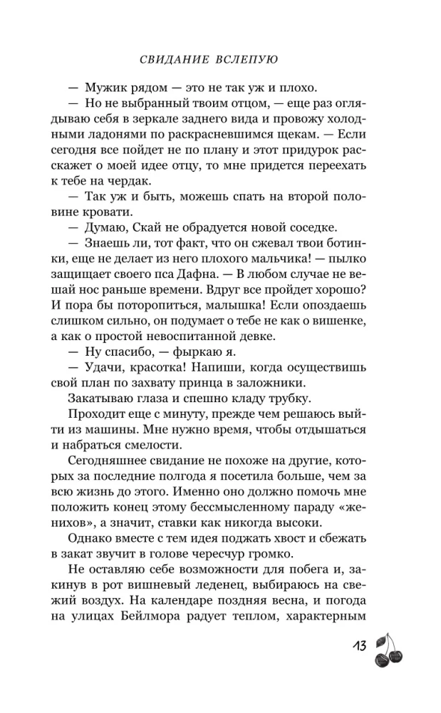 Randka w ciemno