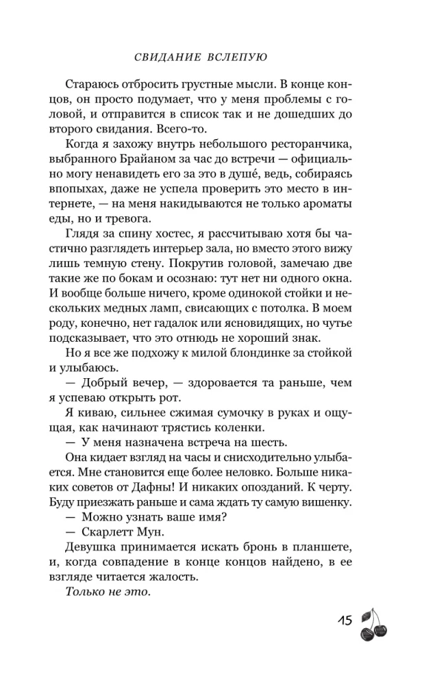 Randka w ciemno