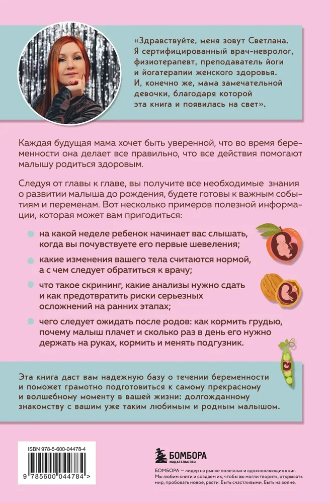 Стать мамой за 40 недель. Самые необходимые знания для будущей мамы