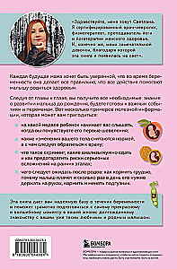 Стать мамой за 40 недель. Самые необходимые знания для будущей мамы