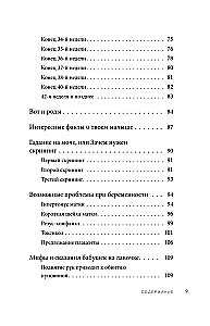 Стать мамой за 40 недель. Самые необходимые знания для будущей мамы