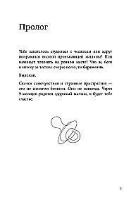 Стать мамой за 40 недель. Самые необходимые знания для будущей мамы
