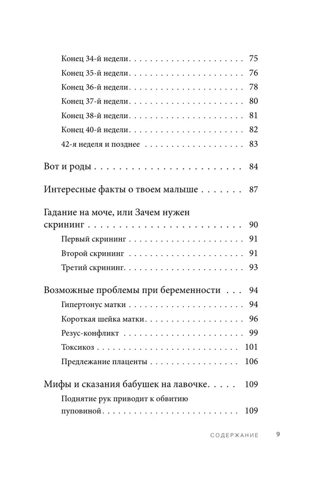 Стать мамой за 40 недель. Самые необходимые знания для будущей мамы