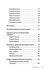 Стать мамой за 40 недель. Самые необходимые знания для будущей мамы