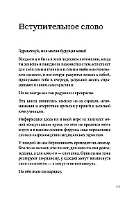 Стать мамой за 40 недель. Самые необходимые знания для будущей мамы