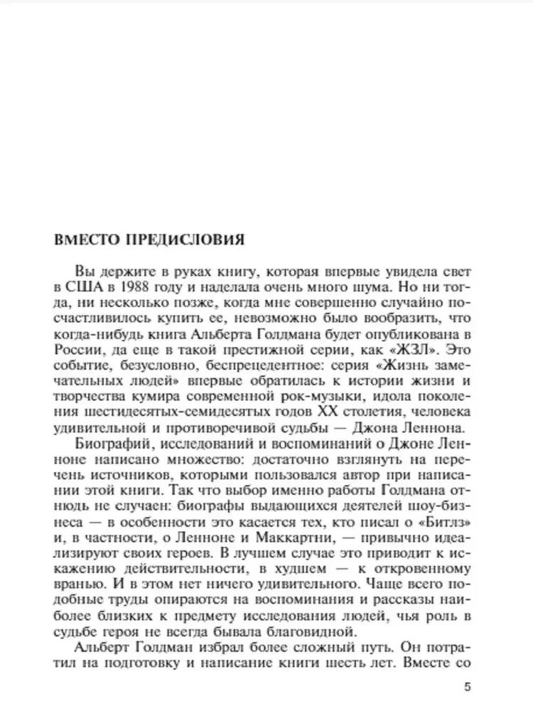 Джон Леннон