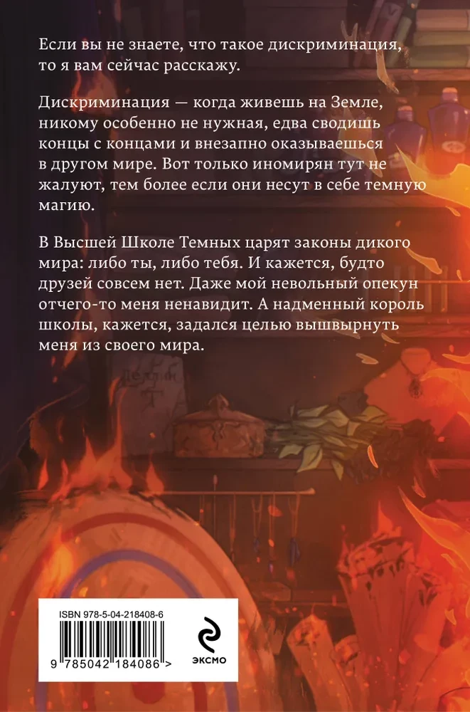Школа темных. Избранница грозы