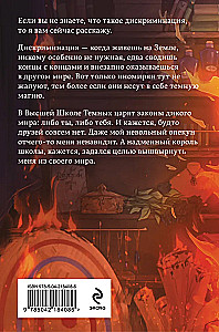 Школа темных. Избранница грозы