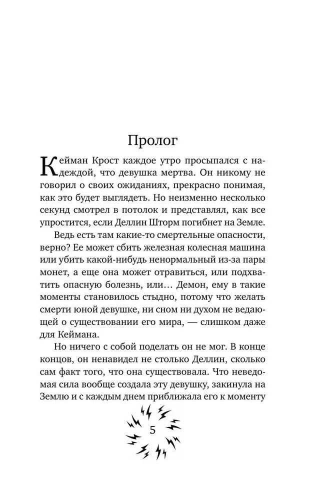 Школа темных. Избранница грозы