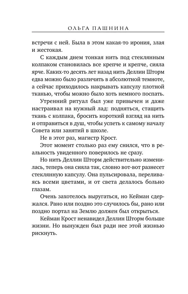 Школа темных. Избранница грозы