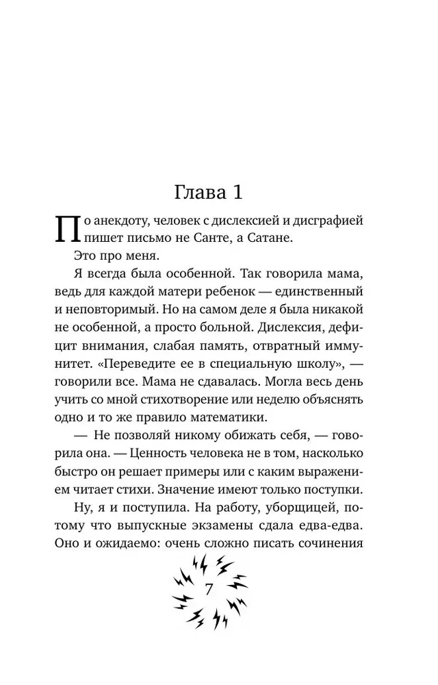 Школа темных. Избранница грозы