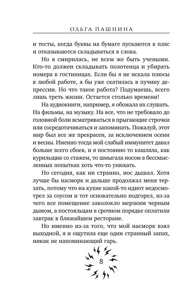 Школа темных. Избранница грозы