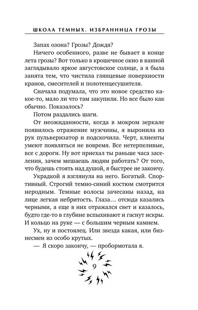 Школа темных. Избранница грозы