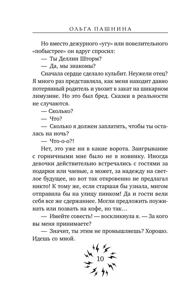 Школа темных. Избранница грозы