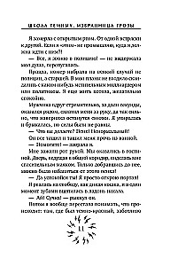 Школа темных. Избранница грозы