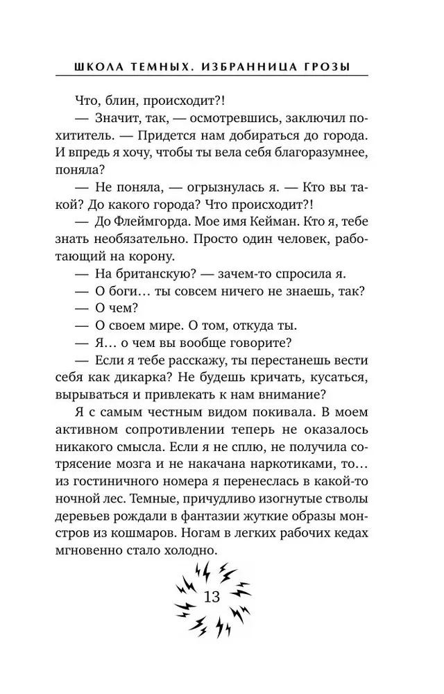 Школа темных. Избранница грозы