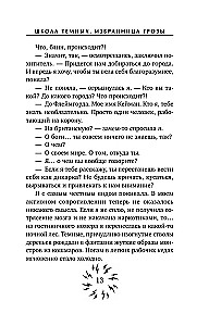 Школа темных. Избранница грозы