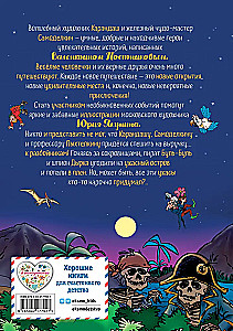 Карандаш и Самоделкин на Острове сокровищ