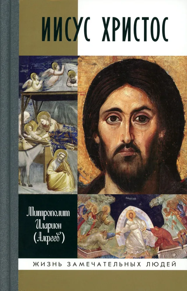 Jēzus Kristus: Biogrāfija