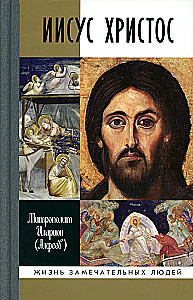 Jesus Christus: Biografie