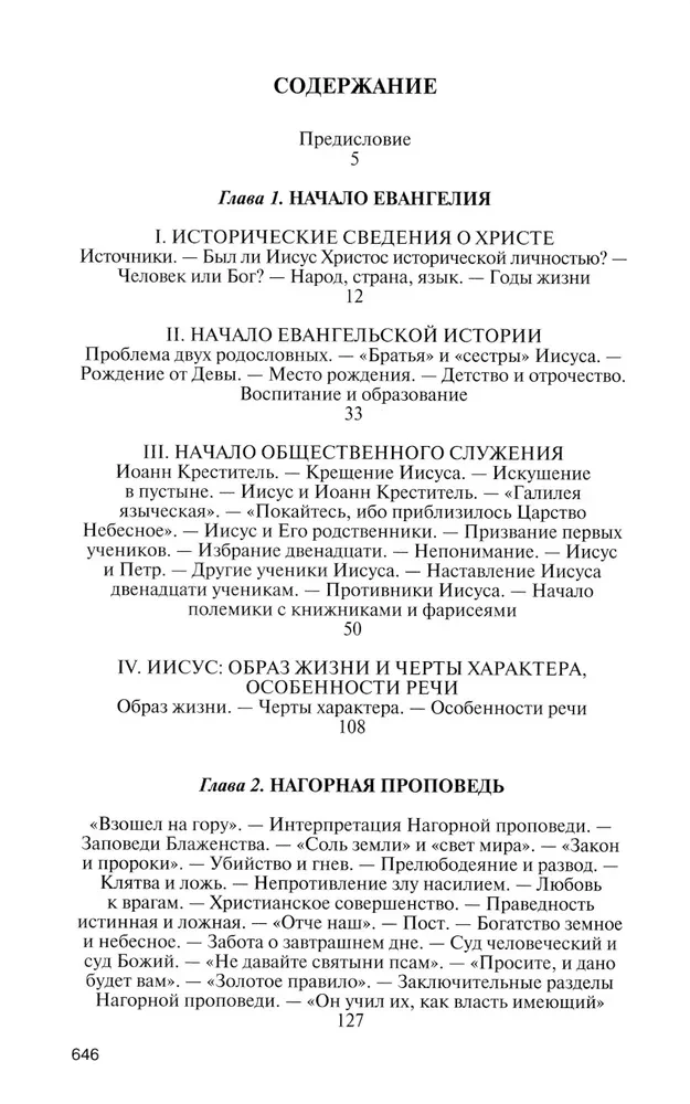 Jesus Christus: Biografie