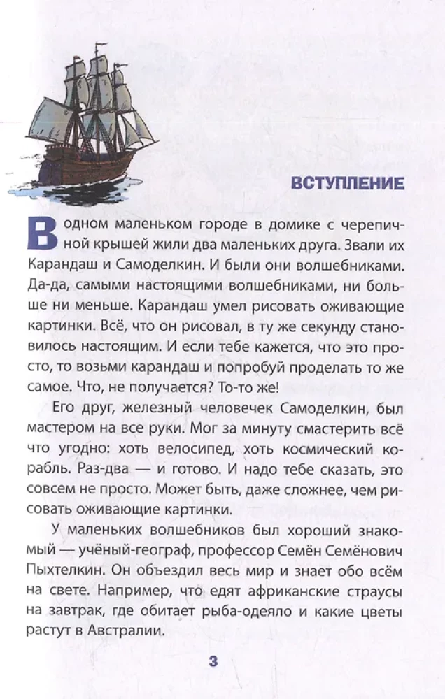 Карандаш и Самоделкин на Острове сокровищ
