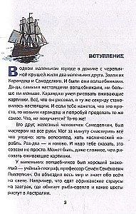 Карандаш и Самоделкин на Острове сокровищ