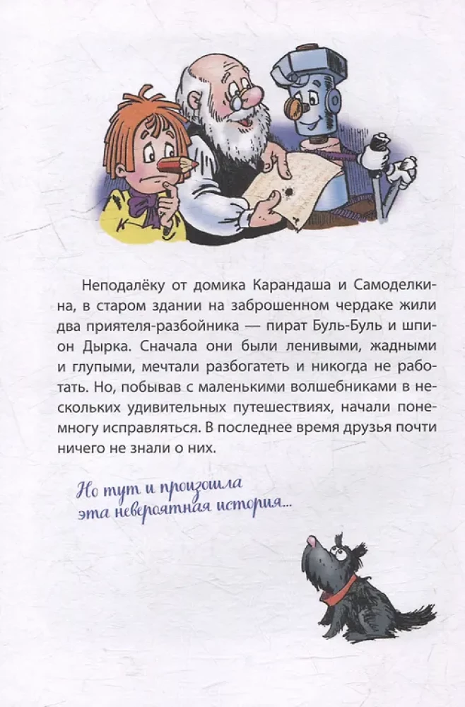 Карандаш и Самоделкин на Острове сокровищ