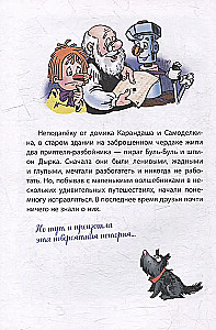 Карандаш и Самоделкин на Острове сокровищ
