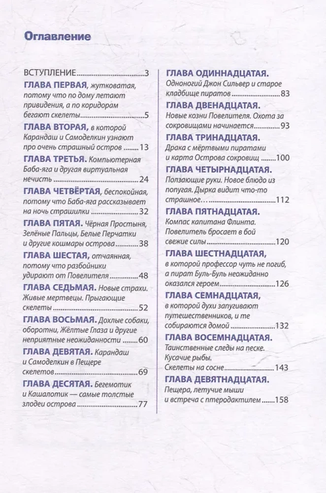 Карандаш и Самоделкин на Острове сокровищ