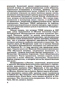 Losy wędrowców