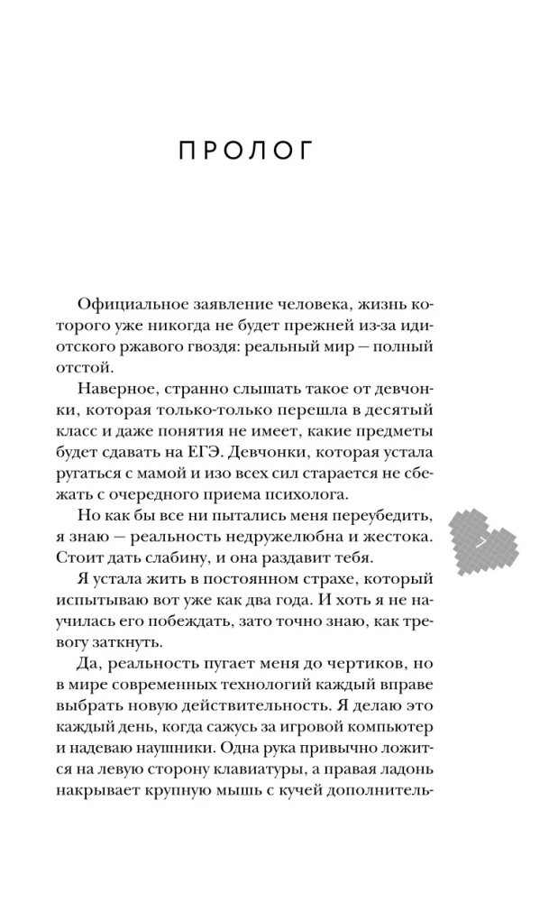 Miłość przez piksele