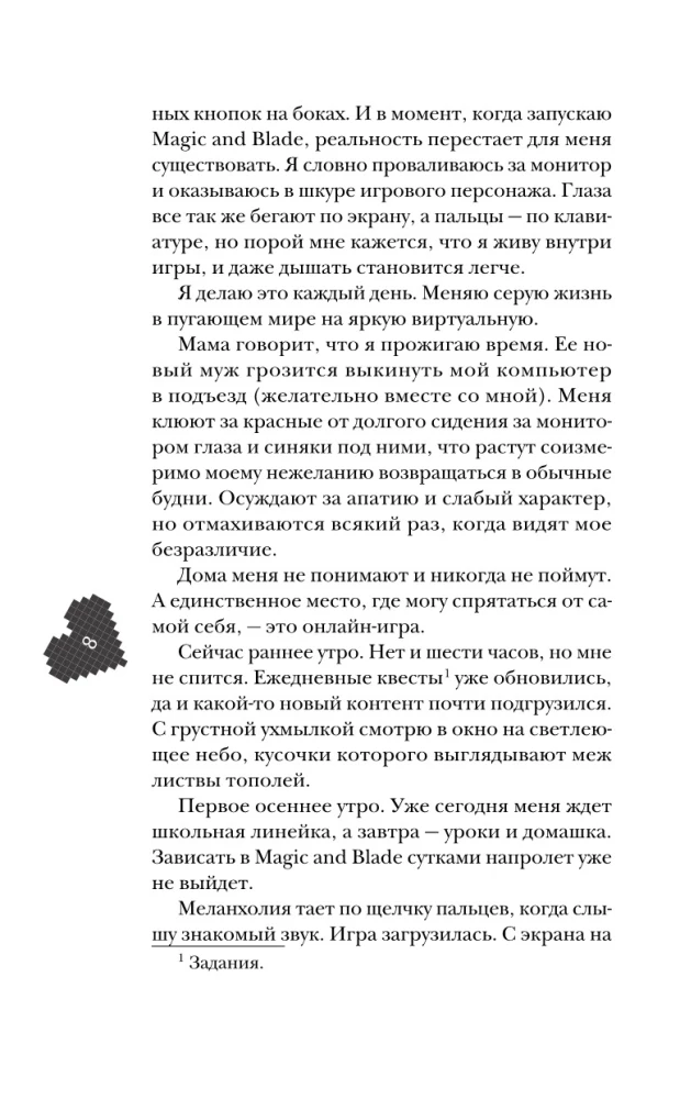 Miłość przez piksele