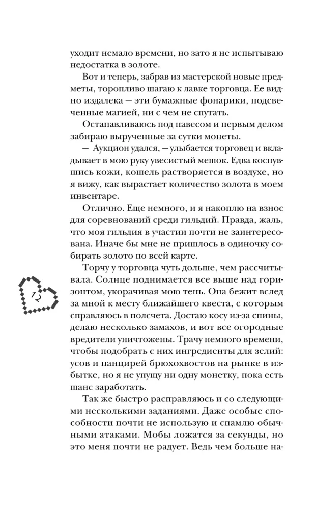 Miłość przez piksele
