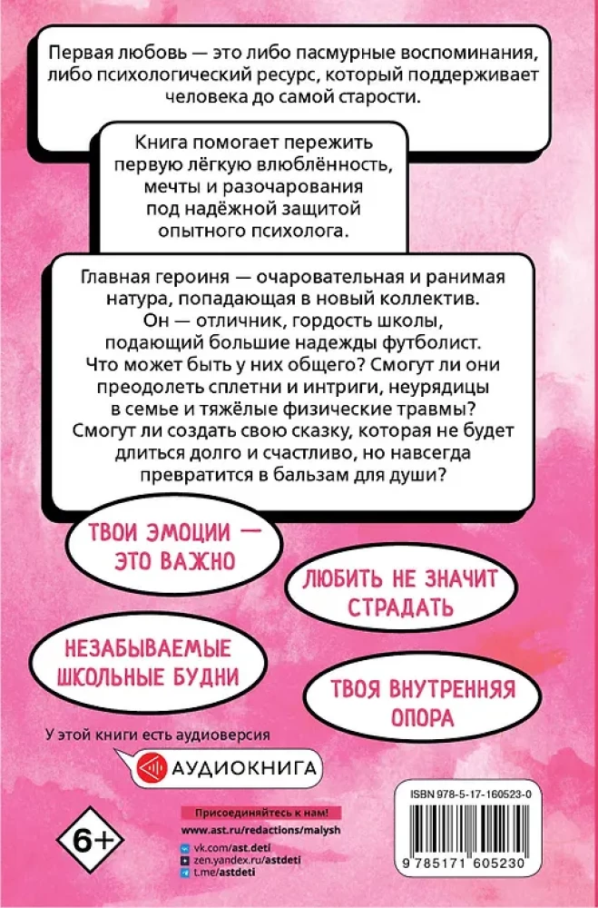 Szept serca. 15 lekcji pierwszej miłości