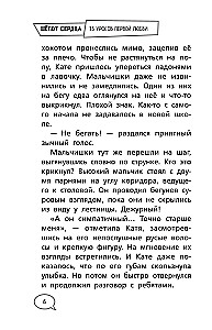 Szept serca. 15 lekcji pierwszej miłości