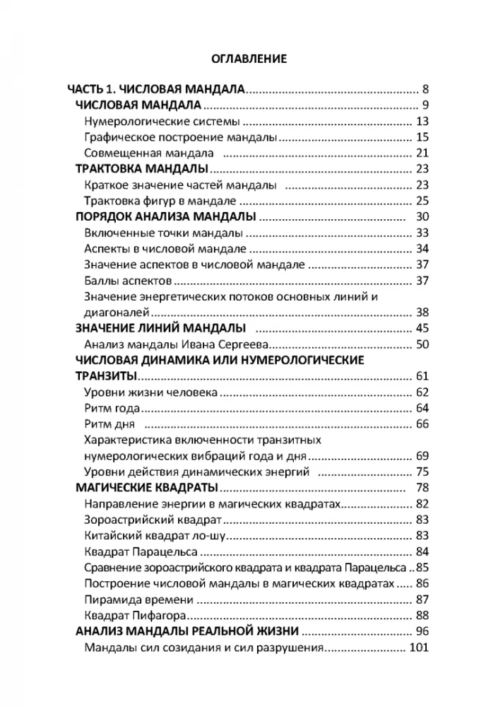 Numeryczna mandala człowieka. Aplikowana numerologia