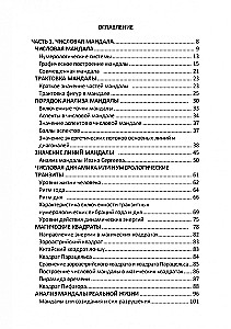 Numeryczna mandala człowieka. Aplikowana numerologia