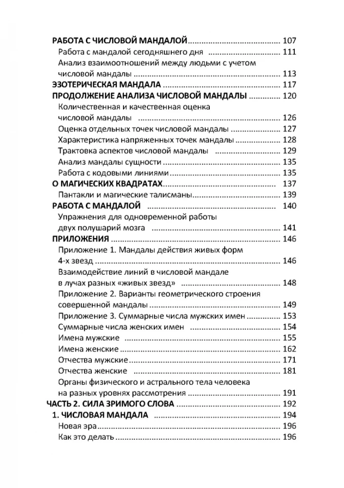 Numeryczna mandala człowieka. Aplikowana numerologia