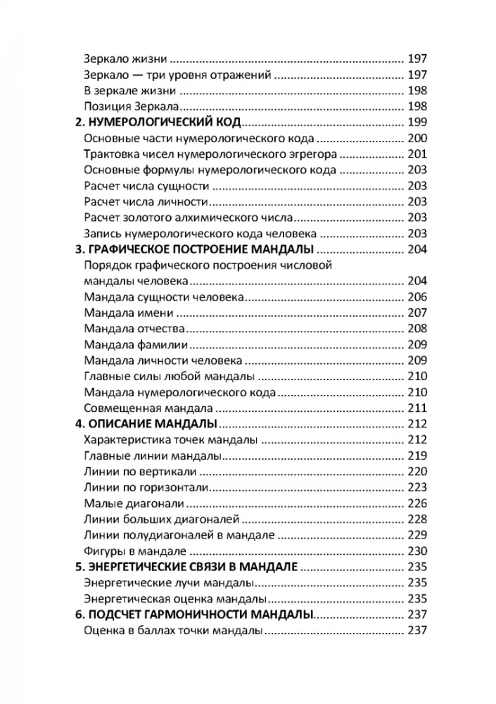 Numeryczna mandala człowieka. Aplikowana numerologia