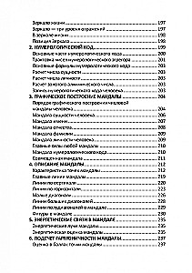 Numeryczna mandala człowieka. Aplikowana numerologia